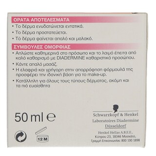 DIADERMINE | ΚΡΕΜΑ ΠΡΟΣΩΠΟΥ ΗΜΕΡΑΣ ΓΙΑ ΞΗΡΕΣ / ΕΥΑΙΣΘΗΤΕΣ ΕΠΙΔΕΡΜΙΔΕΣ 50 ML