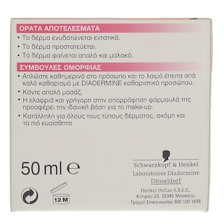 DIADERMINE | ΚΡΕΜΑ ΠΡΟΣΩΠΟΥ ΗΜΕΡΑΣ ΓΙΑ ΞΗΡΕΣ / ΕΥΑΙΣΘΗΤΕΣ ΕΠΙΔΕΡΜΙΔΕΣ 50 ML