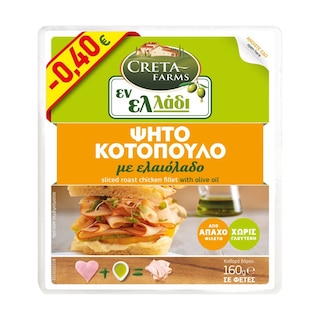 ΕΝ ΕΛΛΑΔΙ | Κοτόπουλο Ψητό Φέτες 160g Έκπτωση 0.40Ε