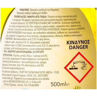 ΑΒ | ΥΓΡΟ ΑΠΟΡΡΥΠΑΝΤΙΚΟ ΠΙΑΤΩΝ ΛΕΜΟΝΙ ΜΕ ΑΝΤΛΙΑ 500 ML