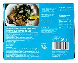 ΤΡΑΤΑ | Τόνος Φιλέτο Κατεψυγμένος 240gr