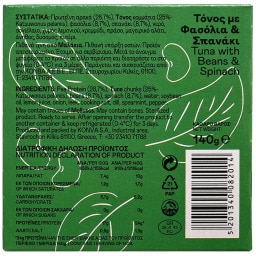 ΤΡΑΤΑ | Τόνος High Protein Φασόλια και Σπανάκι 140g