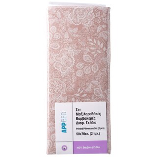 APP | Μαξιλαροθήκες Σετ Βαμβακερές με Σχέδιο 2 Τεμάχια