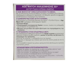 GARNIER | Κρέμα Ημέρας Anti Age Regenaration 55+ 50ml