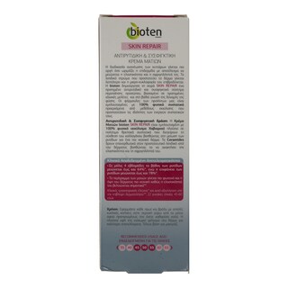 BIOTEN | ΚΡΕΜΑ ΜΑΤΙΩΝ SKIN REPAIR 15ML