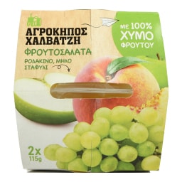 ΑΓΡΟΚΗΠΟΣ ΧΑΛΒΑΤΖΗ | Φρουτοσαλάτα Ροδάκινο Μήλο Σταφύλι 2x115g