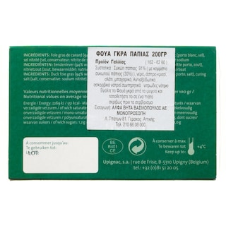 - | Φουά Γκρα Πάπιας 200gr