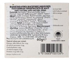 KALLO | Κύβοι Λαχανικών Vegan 60g