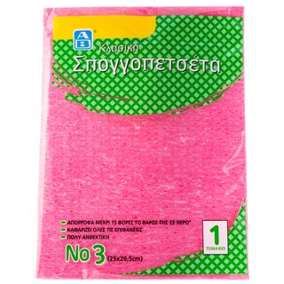 ΑΒ | ΣΠΟΓΓΟΠΕΤΣΕΤΑ ΚΛΑΣΣΙΚΗ Νο3 24 X 30 CM 1 ΤΕΜ