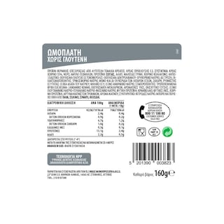 ΝΙΚΑΣ | Ωμοπλάτη Χωρίς Γλουτένη 160gr