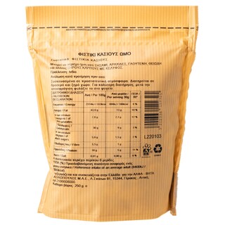 ΑΒ | Φιστίκι Κάσιους Ωμό 250gr