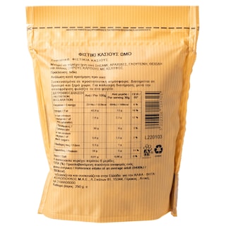 ΑΒ | Φιστίκι Κάσιους Ωμό 250gr