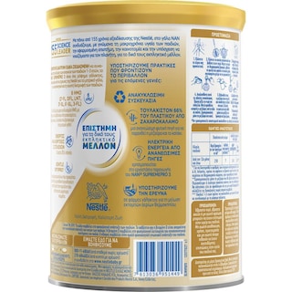 NAN | Γάλα Βρεφικό Σκόνη Supremepro 3 1+ Ετών 800g