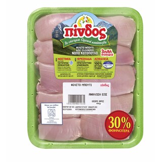 ΠΙΝΔΟΣ | Φιλέτο Μπούτι Κοτόπουλου Νωπό Ελληνικό 650g Έκπτωση 30%