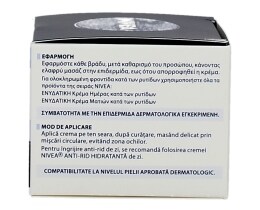 NIVEA | VISAGE | ΚΡΕΜΑ ΠΡΟΣΩΠΟΥ ΝΥΧΤΑΣ ΑΝΤΙΡΥΤΙΔΙΚΗ 50 ML