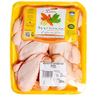ΑΓΓΕΛΑΚΗΣ | Κοτόπουλο Φτερούγες Νωπό Ελληνικό