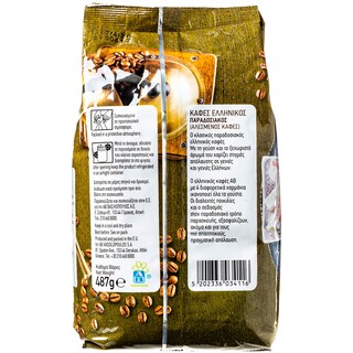 ΑΒ | ΚΑΦΕΣ ΕΛΛΗΝΙΚΟΣ ΠΑΡΑΔΟΣΙΑΚΟΣ 487 GR