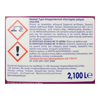 NEOMAT | Υγρό Πλυντηρίου Ρούχων Gel Τέλος στο Ξεχώρισμα 42 Μεζούρες