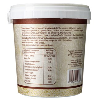 ΧΑΙΤΟΓΛΟΥ | TACHINI ΜΕ ΚΑΚΑΟ 900 GR