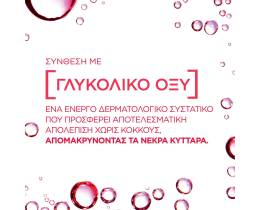 L'OREAL | Gel Καθαρισμού Απολέπισης με Γλυκολικό Οξύ 150ml