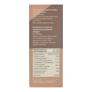 CHOCOMETRY | ΣΟΚΟΛΑΤΑ ΡΟΦΗΜΑ 250 GR