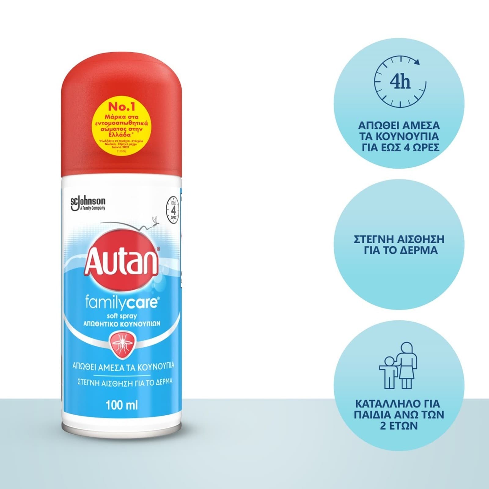 AUTAN Απωθητικό Κουνουπιών Family Care Soft Spray 100ml