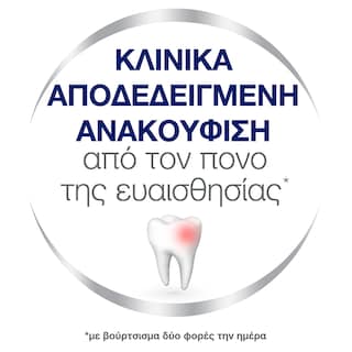 SENSODYNE | ΟΔΟΝΤΟΚΡΕΜΑ TRUE WHITE 75 ML