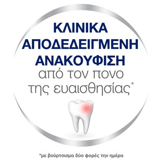 SENSODYNE | ΟΔΟΝΤΟΚΡΕΜΑ TRUE WHITE 75 ML