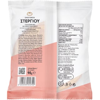 ΣΤΕΡΓΙΟΥ | ΤΣΟΥΡΕΚΑΚΙ ΜΕ ΜΑΣΤΙΧΑ ΧΙΟΥ 90 GR