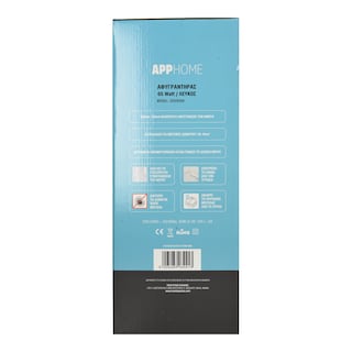 APP | Αφυγραντήρας με Ιονιστή 65W 1 Τεμάχιο