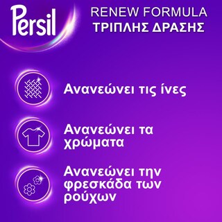 PERSIL | Yγρό Πλυντηρίου Ρούχων Dark Bloom για Σκούρα 56 Μεζούρες