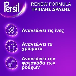 PERSIL | Yγρό Πλυντηρίου Ρούχων Dark Bloom για Σκούρα 56 Μεζούρες