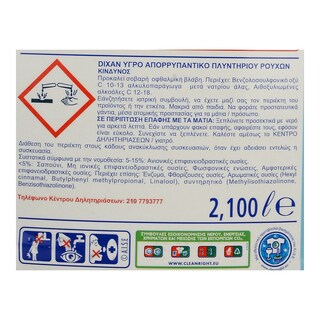 DIXAN | ΥΓΡΟ ΑΠΟΡΡΥΠΑΝΤΙΚΟ ΡΟΥΧΩΝ CLEAN & SMOOTH 42 MEZ