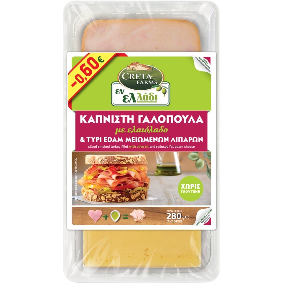 Σετ Γαλοπούλα Καπνιστή & Τυρί Edam 280g Έκπτωση 0.60E