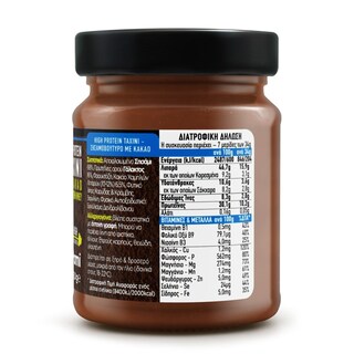 PAMI | Ταχίνι Σησαμοβούτυρο με Κακάο High Protein 250g