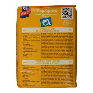 ΑΛΛΑΤΙΝΗ | Αλεύρι για Ζυμώματα 1kg Έκπτωση 0.25Ε