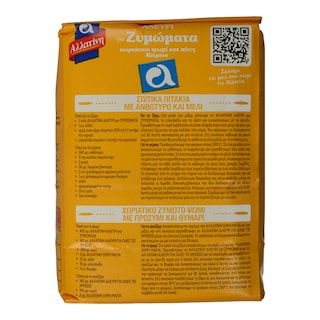 ΑΛΛΑΤΙΝΗ | Αλεύρι για Ζυμώματα 1kg Έκπτωση 0.25Ε