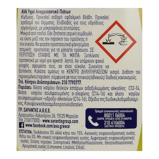 AVA | ΥΓΡΟ ΠΙΑΤΩΝ ACTION ΞΥΔΙ & LIME  900ML