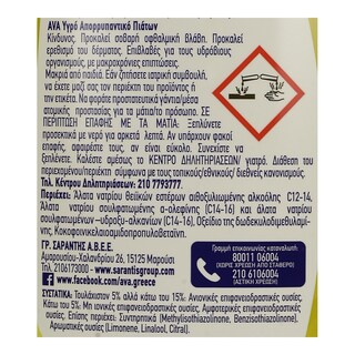 AVA | ΥΓΡΟ ΠΙΑΤΩΝ ACTION ΞΥΔΙ & LIME  900ML