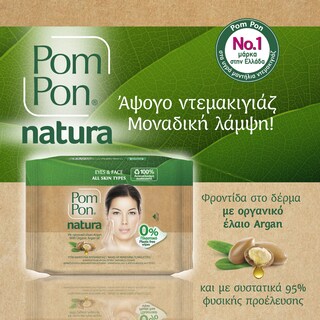POM PON | Υγρά Μαντήλια Ντεμακιγιάζ Natura με Έλαιο Argan 20 Τεμάχια 1+1 Δώρο
