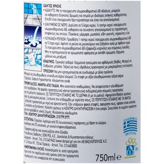 ΑΒ | ΧΛΩΡΟΚΑΘΑΡΙΣΤΙΚΟ ULTRA LEMON 750 ML