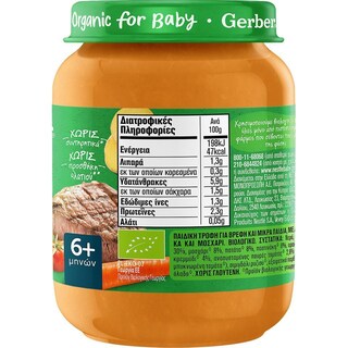 NESTLE | Παιδική Τροφή Gerber Bio Λαχανικά με Μοσχάρι 190g