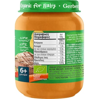 NESTLE | Παιδική Τροφή Gerber Bio Λαχανικά με Μοσχάρι 190g