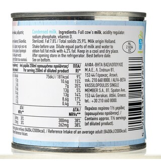 ΑΒ | Γάλα Συμπυκνωμένο Πλήρες 170g