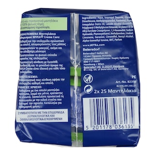 NIVEA | .  50PCS 1+1