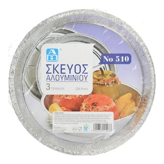 ΑΒ | Σκεύος Αλουμινίου Στρογγυλό Νο510 3 Τεμάχια