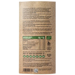 ΒΙΟΔΙΑΤΡΟΦΙΚΗ | Μπέικον Bio Γαλοπούλας Meat Me 100g