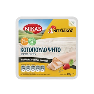 ΝΙΚΑΣ | Κοτόπουλο Ψητό Φέτες 160gr