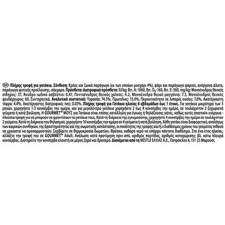 GOURMET | GOLD | Γατοτροφή Μους Μοσχάρι Για Γατάκια 85 gr