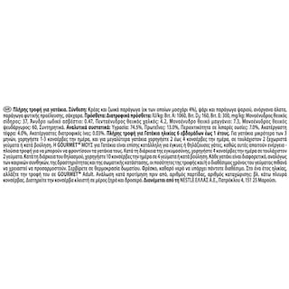 GOURMET | GOLD | Γατοτροφή Μους Μοσχάρι Για Γατάκια 85 gr